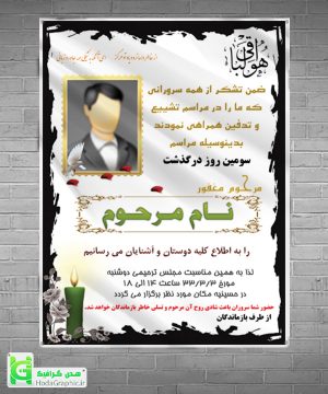 اعلامیه ترحیم پدر عمودی جدید گرافیکی برای چهلم و سوم