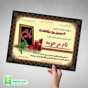 دانلود اعلامیه ترحیم 3 مادر با طرح عالی فوق العاده