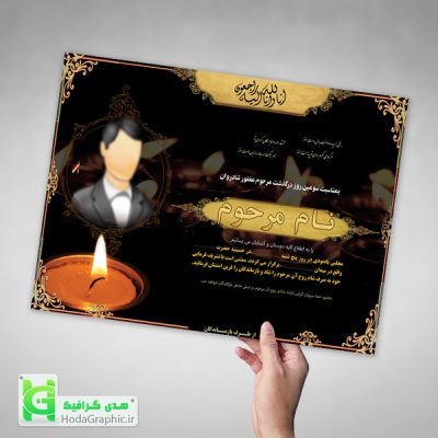 دانلود اعلامیه ترحیم آماده همراه شمع و گرافیکی