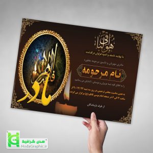 دانلود اعلامیه ترحیم مادر آماده گرافیکی سوم غم انگیز