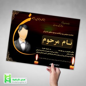 دانلود فایل آماده اعلامیه ترحیم لایه باز باز انا لله