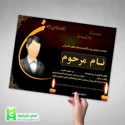 دانلود فایل آماده اعلامیه ترحیم لایه باز باز انا لله