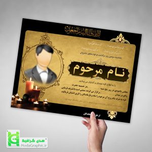 طرح لایه باز اعلامیه ترحیم آماده برای سوم پدر یا جوان ناکام جدید