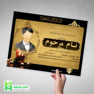 طرح لایه باز اعلامیه ترحیم آماده برای سوم پدر یا جوان ناکام جدید