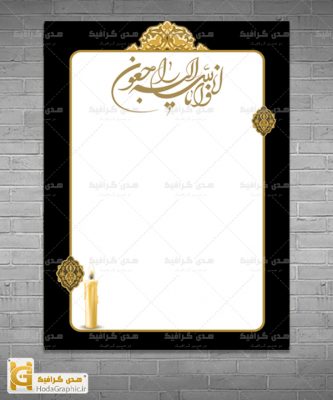 عکس آماده اعلامیه ترحیم بدون متن و عکس خام برای ورد یا موبایل