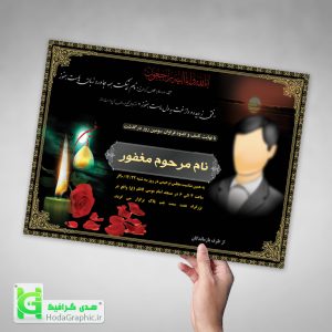 نمونه اعلامیه ترحیم آماده سوم پدر یا جوان لایه باز مذهبی