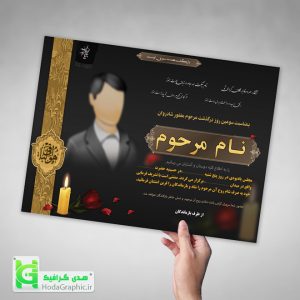 دانلود اعلامیه ترحیم لایه باز 155 آماده برای سوم غم انگیزی عالی