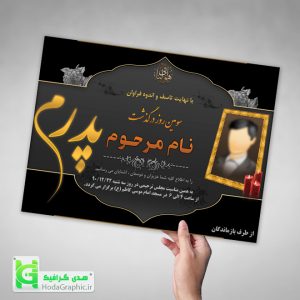 دانلود طرح آماده برای اعلامیه ترحیم پدر روز سوم
