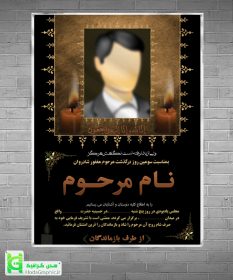 آگهی ترحیم چهلم آماده برای پدر جوان و کربلایی با عکس اعلامیه