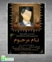 آگهی ترحیم چهلم آماده برای پدر جوان و کربلایی با عکس اعلامیه
