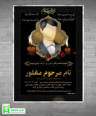 اعلامیه ترحیم سوم پدر لایه باز آماده عکس جدید سالگرد