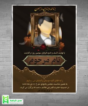 دانلود اعلامیه ترحیم آماده لایه باز برای سوم استفاده برای پدر