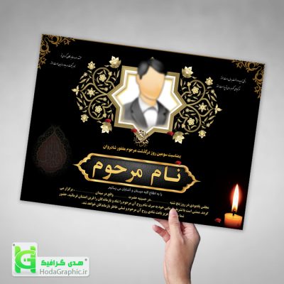 دانلود اعلامیه ترحیم لایه باز برای چهلم آماده سوم پدر