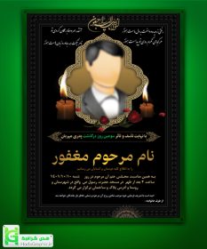 دانلود اعلامیه ترحیم لایه باز عکس آماده سوم با فایل چهلم