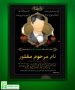 دانلود اعلامیه ترحیم لایه باز عکس آماده سوم با فایل چهلم
