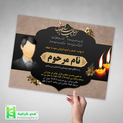 دانلود طرح اعلامیه ترحیم آماده برای چهلم هم سوم غم دار