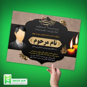 دانلود طرح اعلامیه ترحیم آماده برای چهلم هم سوم غم دار