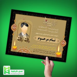 دانلود عکس اعلامیه ترحیم پدر آماده چهلم لایه باز گرافیکی سوم