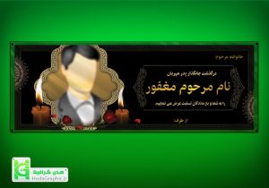 طرح لایه باز بنر تسلیت برای پدر با زمینه مشکی عالی عکس دار