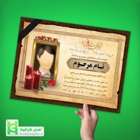 دانلود A4 و A3 اعلامیه ترحیم سوم آماده غم انگیز چهلم با عکس