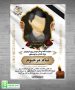دانلود اعلامیه ترحیم برای سوم عمودی شیک با عکس پدر