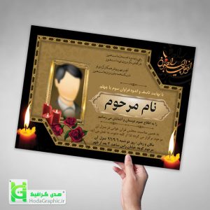 دانلود اعلامیه ترحیم سوم آماده ویژه خاص خام برای چهلم پدر