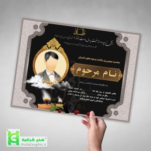 دانلود طرح ترحیم اعلامیه برای سوم آگهی فوت آماده