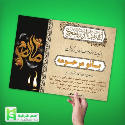آماده اعلامیه ترحیم مادر با متن و واژه مادرم تشییع تدفین مجلس ختم و سوم