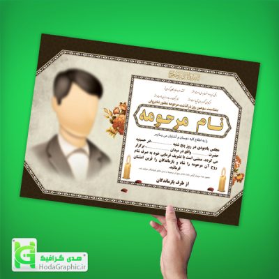 اعلامیه برای ترحیم آماده سوم