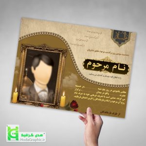 اعلامیه ترحیم سوم آماده لایه باز (پدر و جوان و کربلایی) سوم یا چهلم
