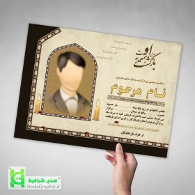 دانلود اعلامیه ترحیم مذهبی خاص برای سوم آماده لایه باز پدر یا جوان