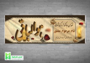 دانلود بنر تسلیت آماده لایه باز با کیفیت فایل همراه عکس