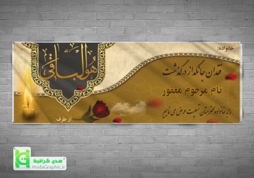 دانلود بنر تسلیت آماده لایه باز برای (پدر جوان یا همکار)