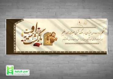 دانلود بنر تسلیت برای پدر هم جوان یا بزرگ شخص آماده طرح عالی