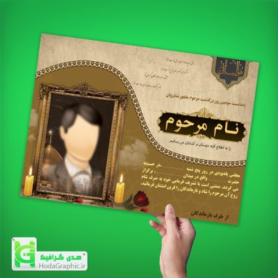 طرح آگهی ترحیم لایه باز psd آماده برای سوم پدر یا جوان ناکام با زمینه گرافیکی
