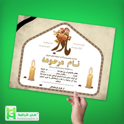 عکس اعلامیه ترحیم مادر سوم چهلم حاجیه خانم سالگرد