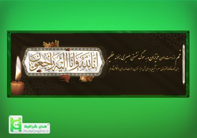 عکس بنر تسلیت پدر با زمینه تیره غم انگیز مذهبی جدید