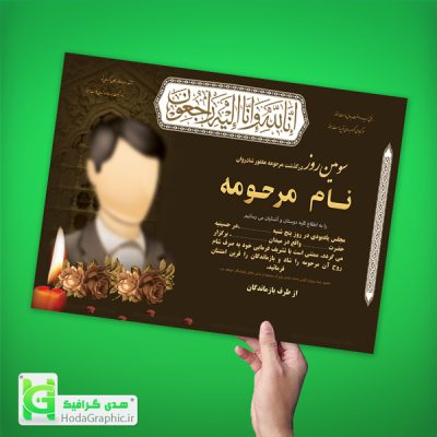 فایل و عکس اعلامیه ترحیم لایه باز سوم چهلم سالگرد مناسب پدر جوان کربلایی و حاجی