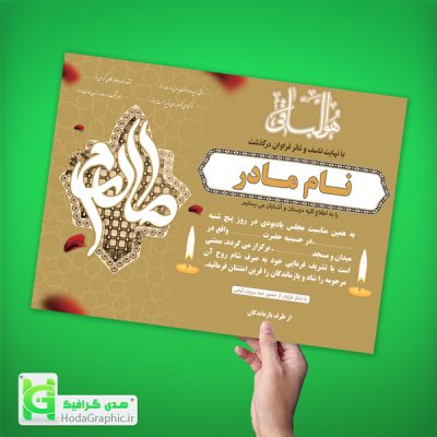آگهی ختم سوم مادر با عکس متن