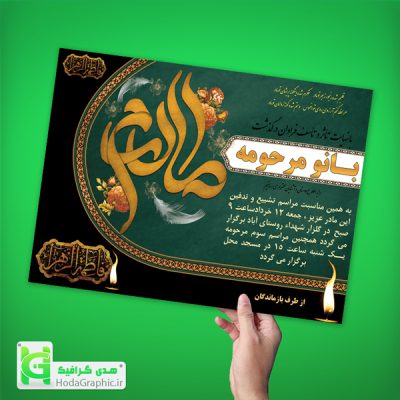 اعلامیه ترحیم آماده مادر مناسب سوم یا چهلم با متن مادرم