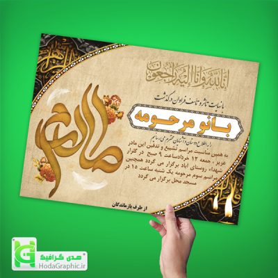 اعلامیه ترحیم جدید برای سوم مادر آماده غم انگیز شماره 100