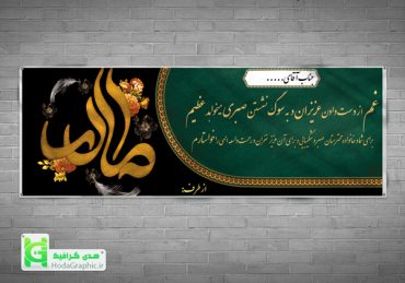 دانلود بنر تسلیت لایه باز آماده برای مادر