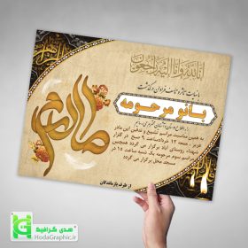 طرح لایه باز اعلامیه ترحیم مادر psd آماده برای سوم
