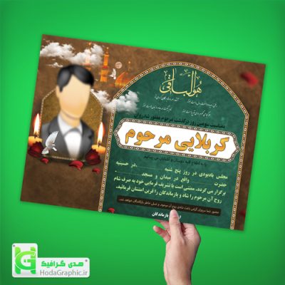 نمونه آگهی ختم برای پدر اعلامیه ترحیم تشییع سوم آماده psd