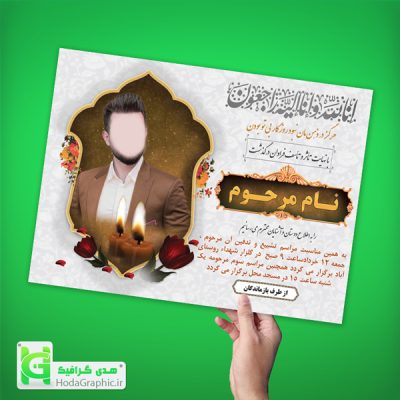 عکس آماده اعلامیه ترحیم برای پدر و جوان
