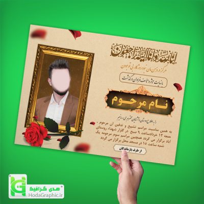 اعلامیه ترحیم با عکس خاص و خام جدید برای سوم و چهلم