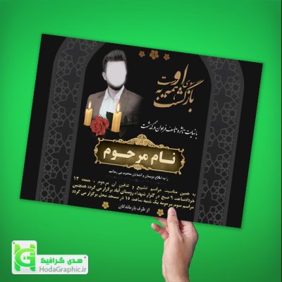 اعلامیه ترحیم مشکی مات گرافیکی برای سوم پدر با عکس