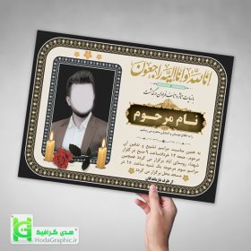 دانلود اعلامیه ترحیم آماده سوم پدر با عکس و قاب تذهیبی جدید