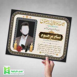 دانلود اعلامیه ترحیم آماده سوم پدر با عکس و قاب تذهیبی جدید