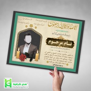 دانلود اعلامیه ترحیم سوم آماده برای حجله و چاپ با کیفیت